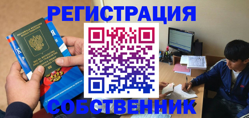прописка для работы в Самарской области
