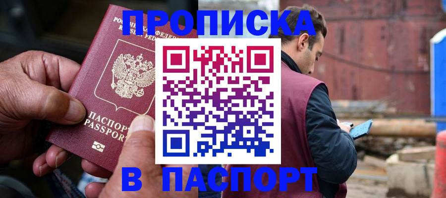 временная прописка в Самарской области
